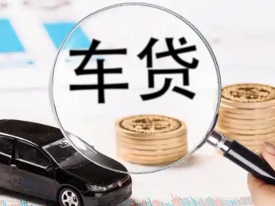 察右中旗车辆抵押贷款什么情况会被认定为是违规?